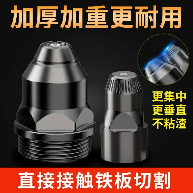 P80接触式等离子加厚喷嘴电极