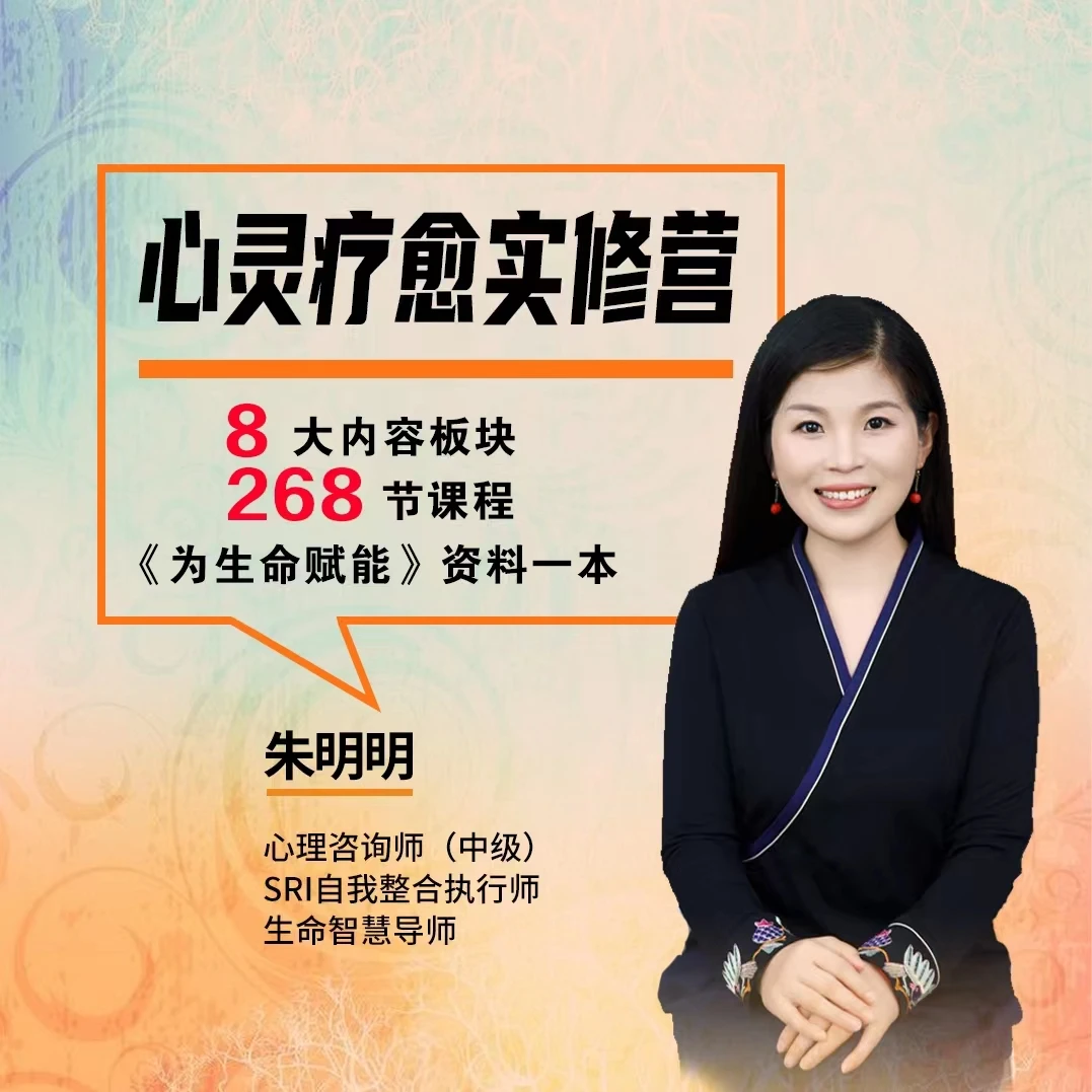 【明明老师】生命赋能成长营【实修资料一本】
