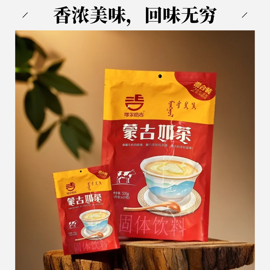 鄂尔德吉蒙古奶茶甜味/咸味混合装