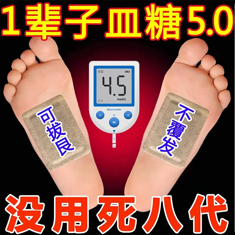 降唐帖平糖化糖消降高皿糖头晕口渴唐可夷脚底板肚脐贴专用