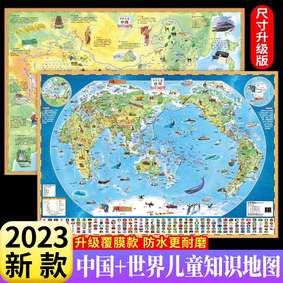 【买一送一】3-14岁中国+世界儿童知识学习地图全新2023款升级版