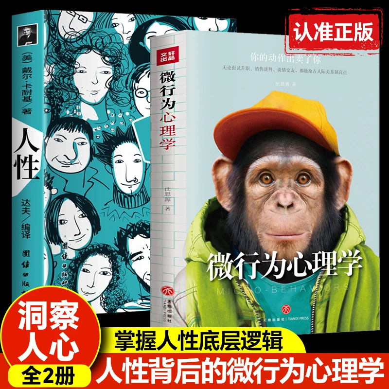 【氪读】人性背后的微行为心理学 读人识人心理书掌握人性底层逻辑