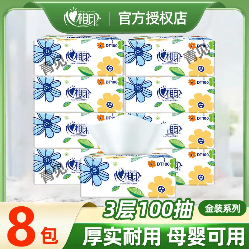 心相印经典抽纸3层100抽8包S码家用面巾纸儿童学生抽取式小包纸巾