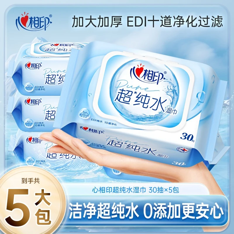 心相印超纯水湿巾30片5包亲肤加厚母婴外出随身装家用带盖湿纸巾