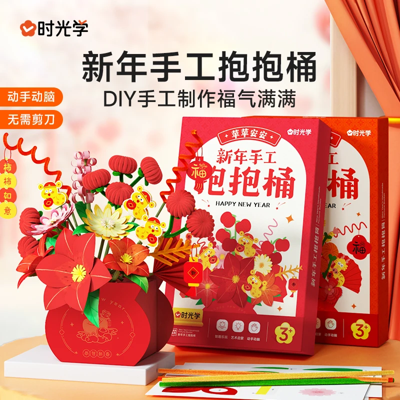 【时光学】新年抱抱桶 2025新春儿童益智开发大脑摆件花束DIY材料包