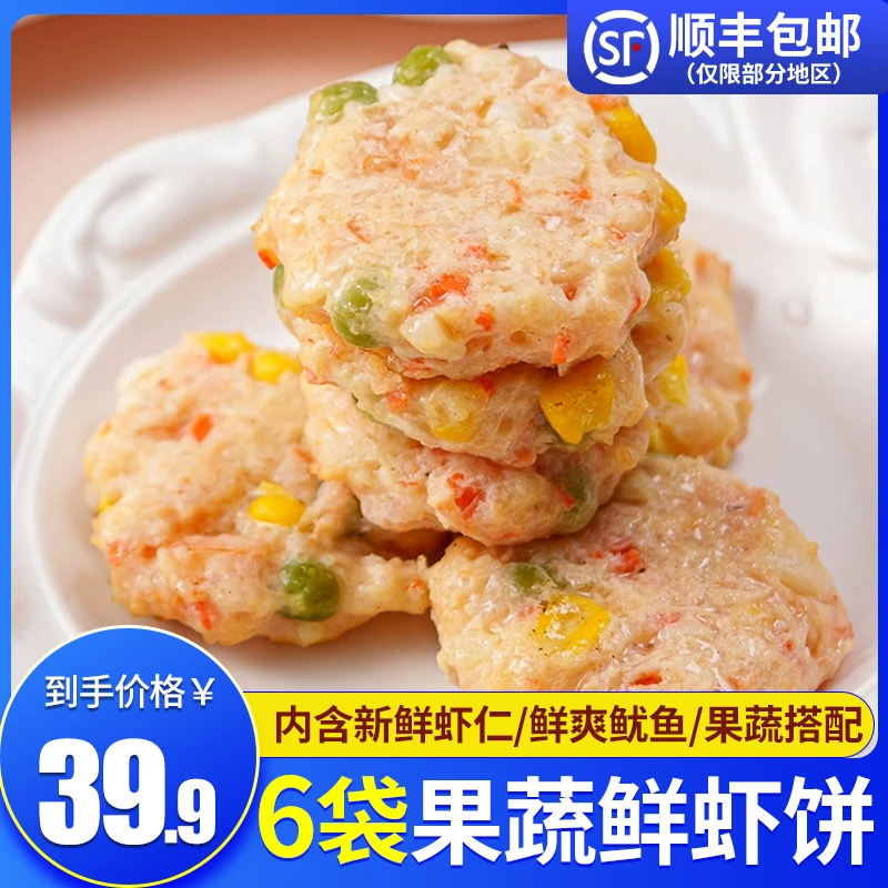 果蔬鲜虾饼优选新鲜活虾营养早餐美食速食煎饼馅饼半成品预制菜