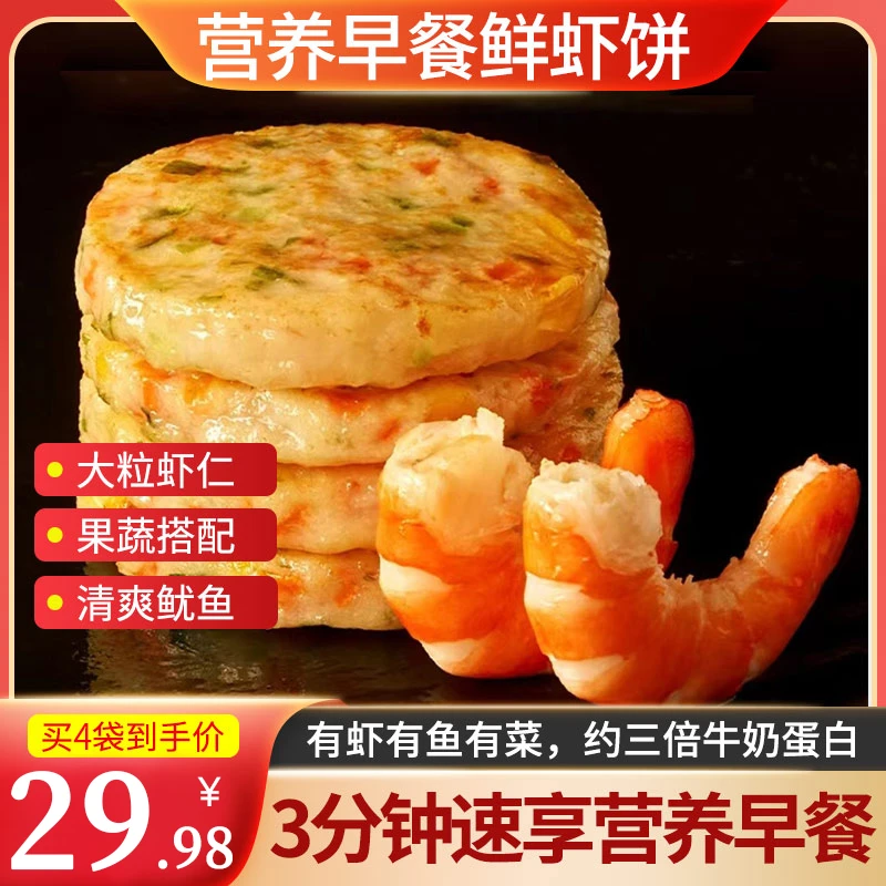 果蔬鲜虾饼优选新鲜活虾营养早餐美食速食煎饼馅饼半成品预制菜