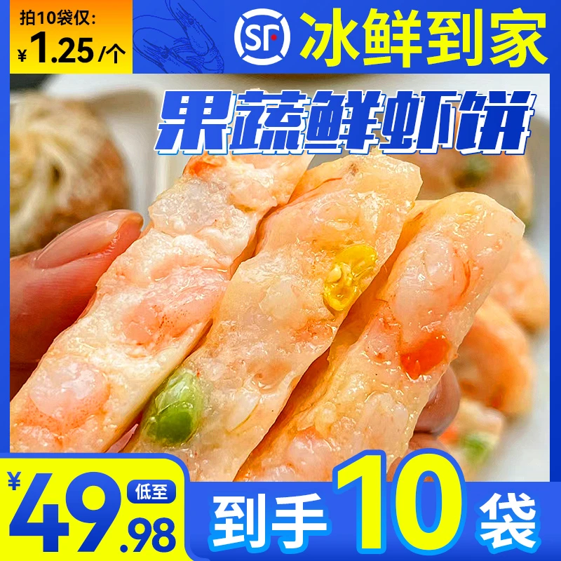 果蔬鲜虾饼优选新鲜活虾营养早餐美食速食美味预制菜果蔬虾饼鲜香