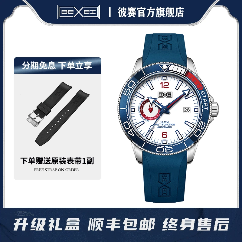 【官方】BEXEI彼赛/潜行者蓝白系列/全自动机械潜水手表【纯】