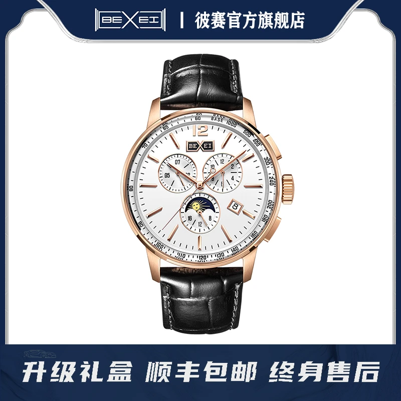 【官方】BEXEI彼赛海德堡系列多功能机械皮带腕表9135【纯】