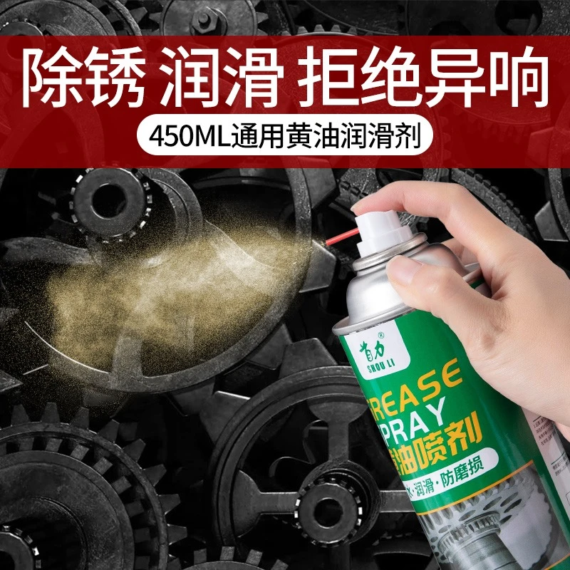 家用手喷液体黄油喷剂耐高温机械门锁汽车润滑润滑油门锁