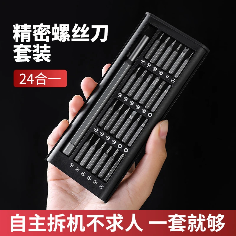 螺丝刀套装笔记本电脑维修工具大全拆机清灰精密多功能小型异型