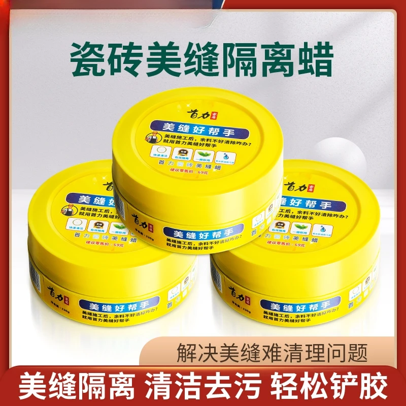 美缝蜡隔离膏蜡油美缝剂施工工具瓷砖专用腊打蜡海绵油性清洁膏jl