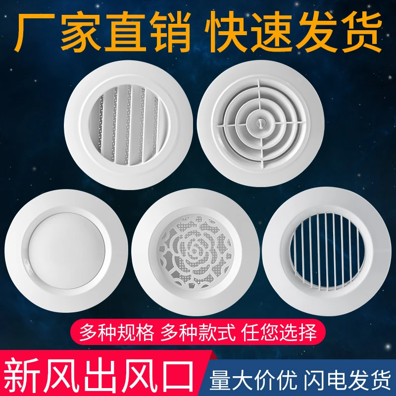 abs 新风中央空调系统排风出风罩圆形百叶排气口风罩通风口盖网罩