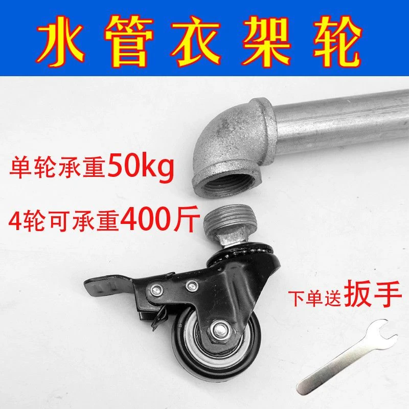 货架轮螺纹万向轮水管衣架6分1寸水管轮子晒衣架脚轮铁管轮带螺纹
