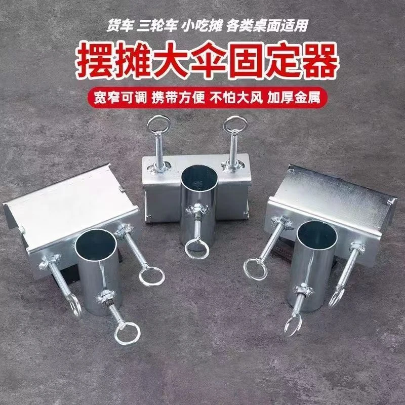 雨伞固定器三轮车大伞固定架太阳伞支架遮阳伞固定夹户外摆摊伞夹