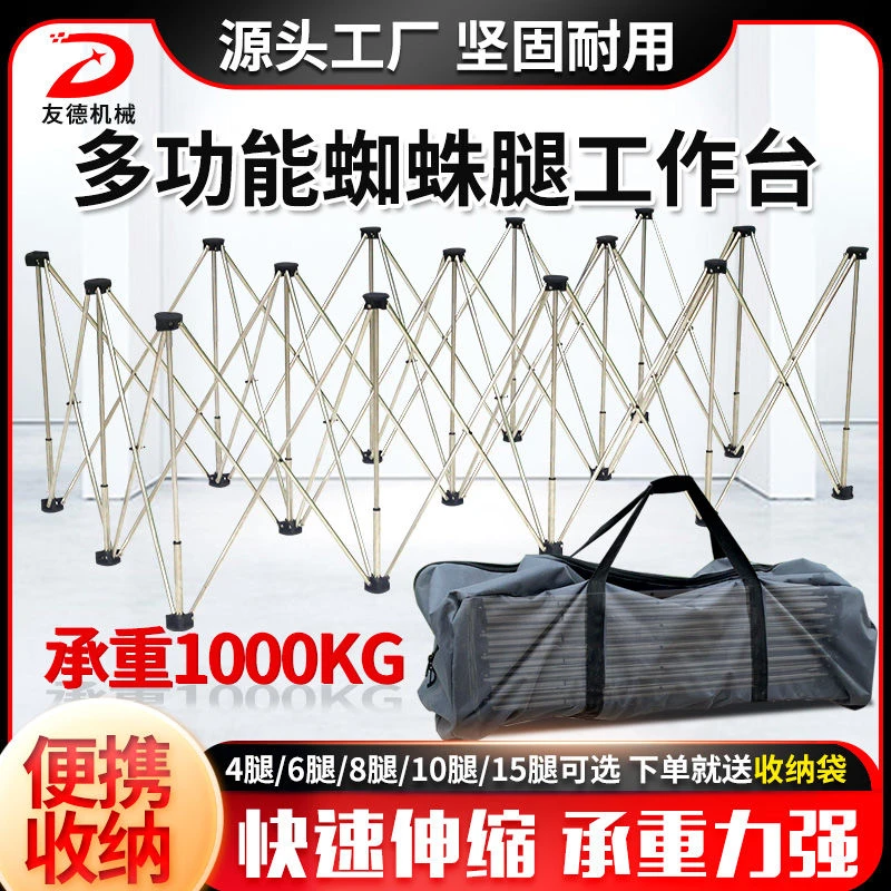 新款多功能蜘蛛腿工作台 木工不锈钢支架伸缩 可折叠操作便携平台