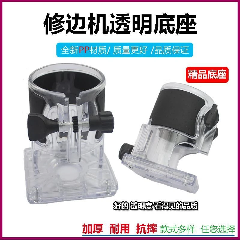 木工雕刻机外罩修边机透明底座外壳小罗机保护罩电动工具配件包邮