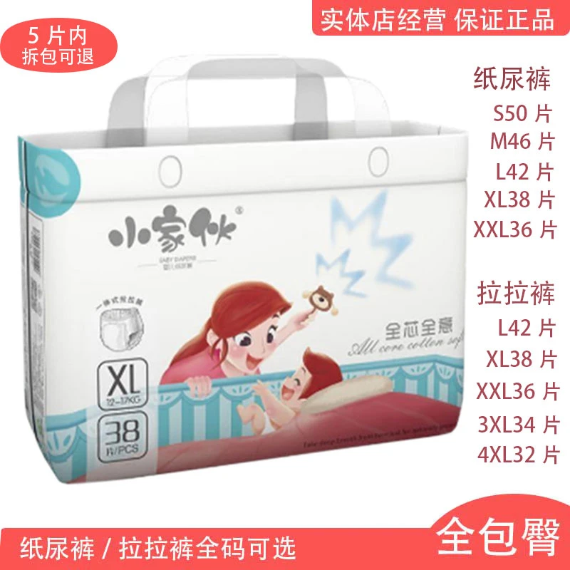 小家伙一体拉拉裤纸尿裤成长裤透气超薄L42片 柔软尿不湿全包臀