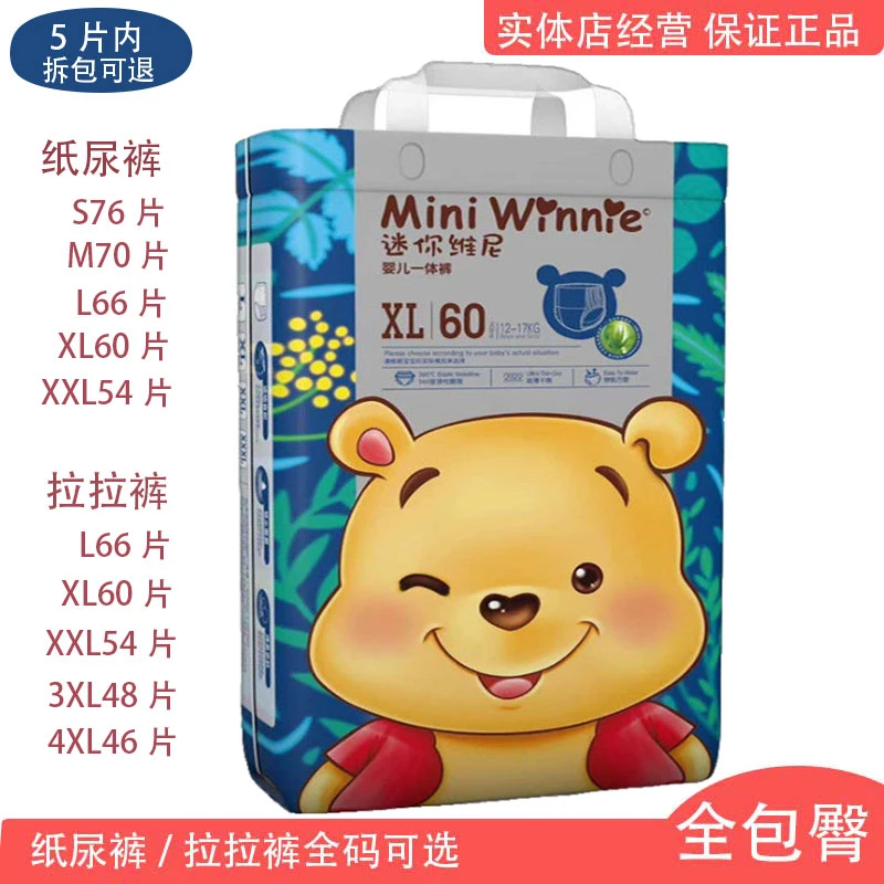 迷你维尼拉拉裤一体裤透气干爽L66片宝宝尿不湿薄婴儿纸尿裤瞬吸