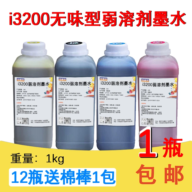 i3200油性墨水五代头七代头xp600弱溶剂户外写真机打印机墨水