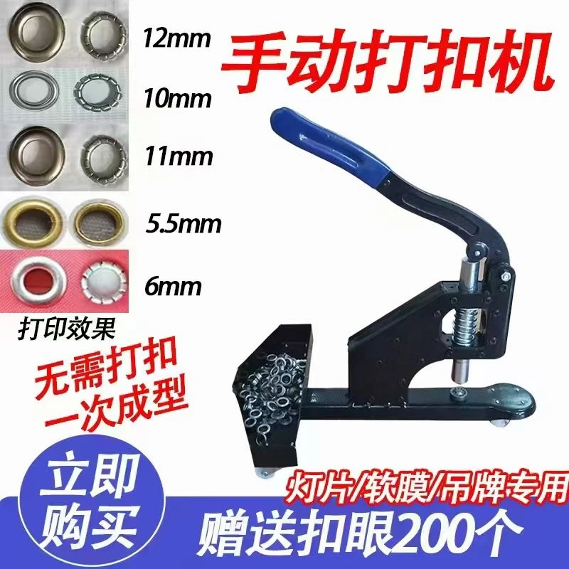 手压打扣机广告扣眼灯箱喷绘展架防水篷布刀刮布手动打孔鸡眼工具