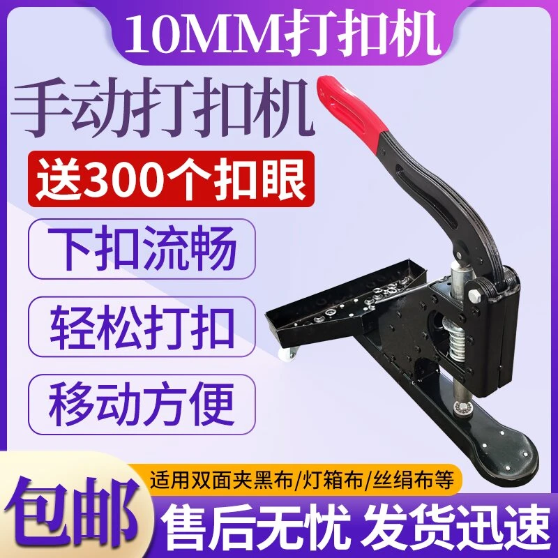 10MM手动无环打扣机适用写真展架海报喷绘布刀刮布水蛭板无环扣眼