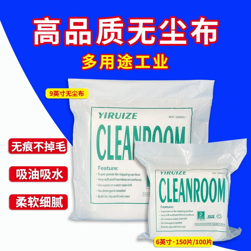 【9英寸非标准100片】UV机喷头清洁布工业擦拭布工业无尘布无纺布