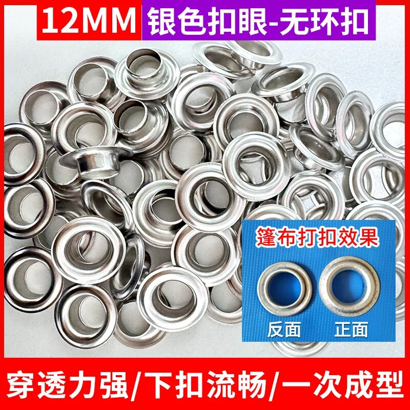 12MM半自动打扣机专用镀锌扣眼喷绘布写真布刀刮布鸡眼扣防滑扣帽