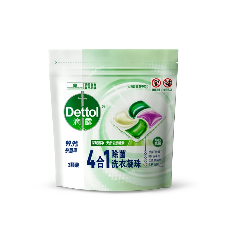 【新品派样】滴露除菌洗衣凝珠3颗 杀菌除螨柔顺持久留香