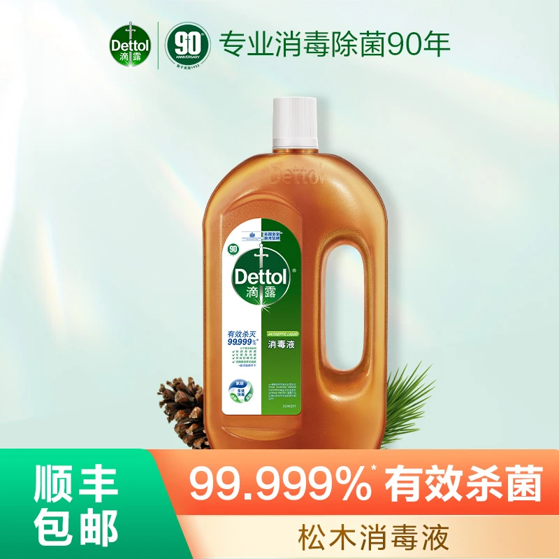 滴露消毒液1.2L*1/2瓶衣物家居消毒除菌除螨非84家用杀菌多用途❀