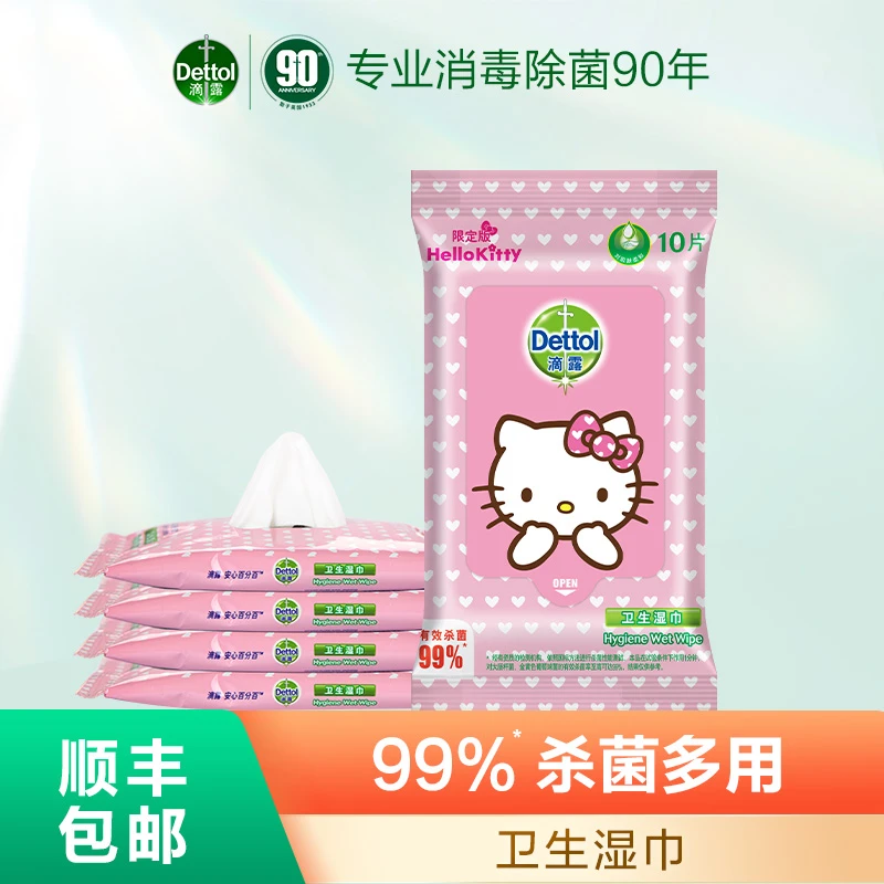 【刘老师专属】滴露卫生湿巾10片*5包除菌湿纸巾独立便携❀消毒免洗