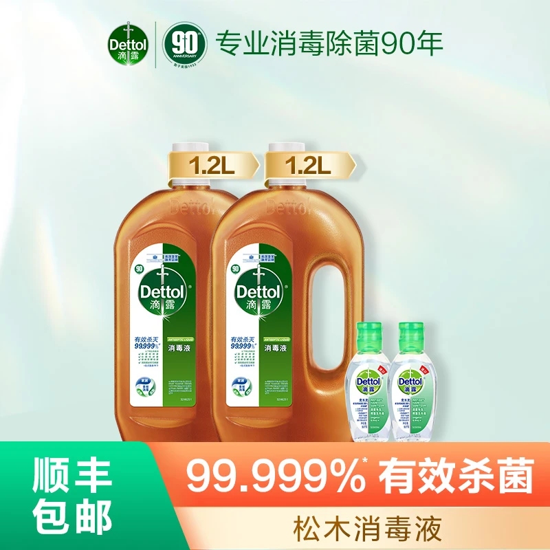 【居家必备】滴露消毒液1.2L*2+免洗50ml*2瓶衣物家居消毒除菌除螨❀