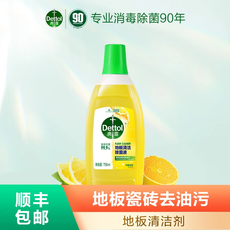 【顺手买1件】滴露地板清洁剂750ml拖地强力去污杀菌清新柠檬瓷砖