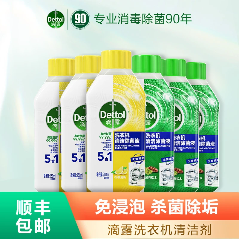 【刘老师专属】滴露洗衣机清洗剂香型250ml*6瓶免浸泡❀