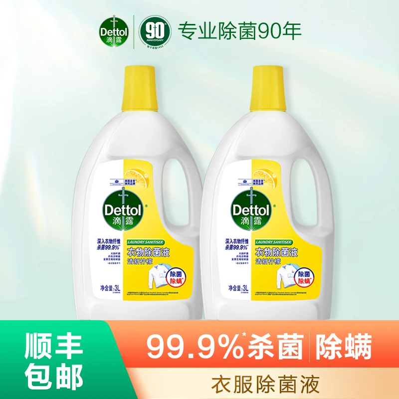Dettol滴露柠檬衣物除菌液3L*2/4瓶家用室内除菌剂❀