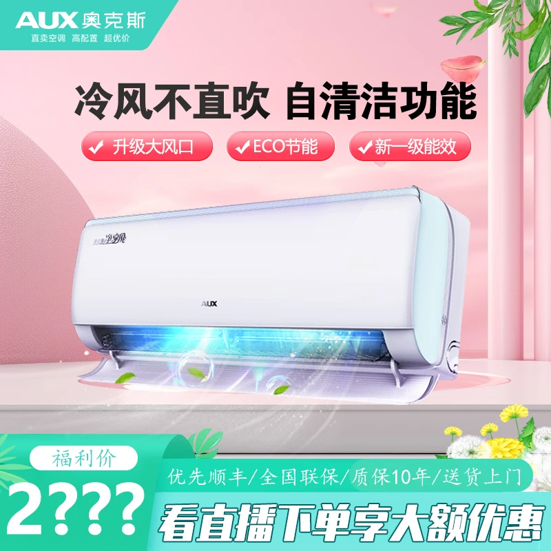 奥克斯空调净享风/沐净风大1匹/大1.5匹新一级变频冷暖壁挂式家用