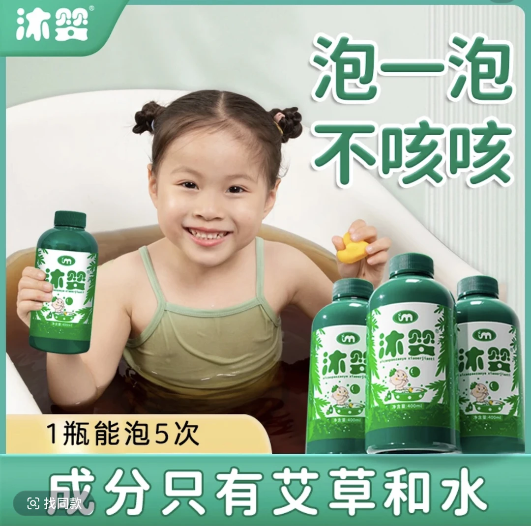 沐婴儿童婴儿艾草泡澡液免熬煮婴儿泡澡药包洗澡液泡澡药浴药包