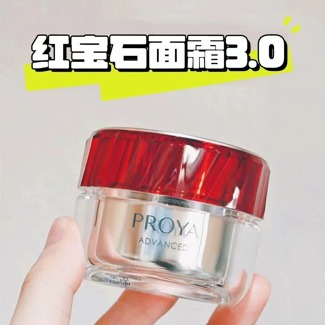 珀莱雅红宝石面霜3.0版本保湿锁水紧致抗皱50g细纹提亮滋润温和u.