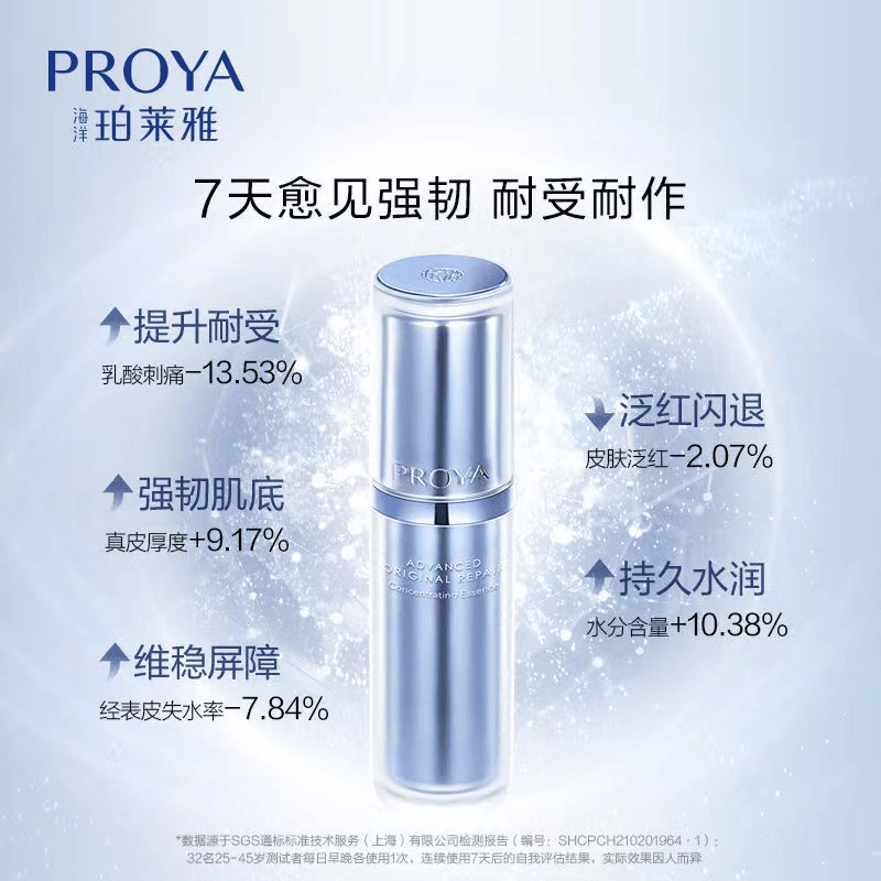 PROYA/珀莱雅源力精华液2.0修护敏感肌维稳肌肤耐受细纹补水保湿