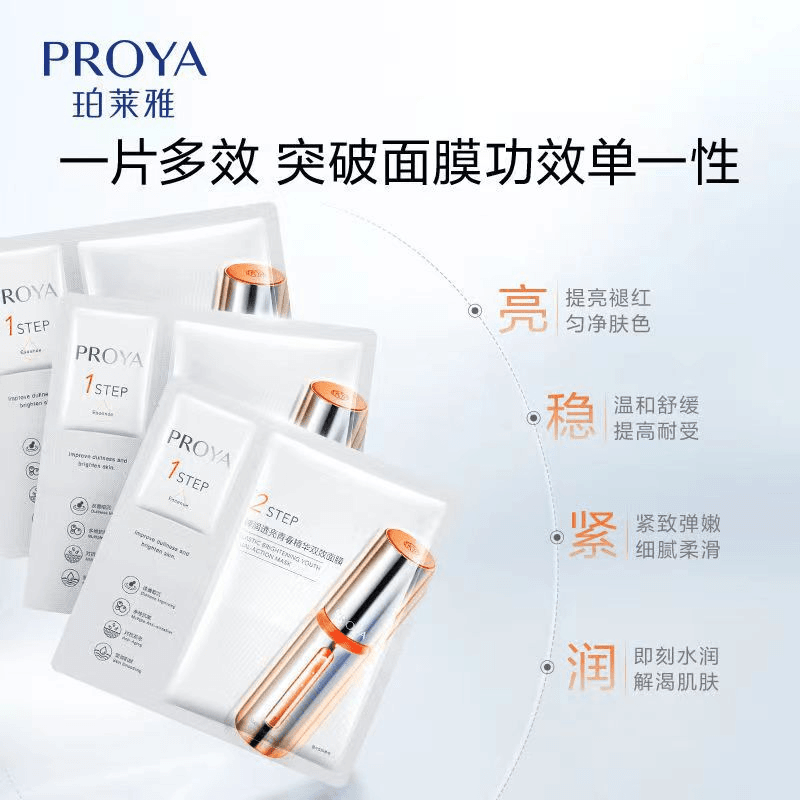 珀莱雅2.0双抗精华面膜补水保湿滋润提亮肤色改善暗沉紧致肌肤正