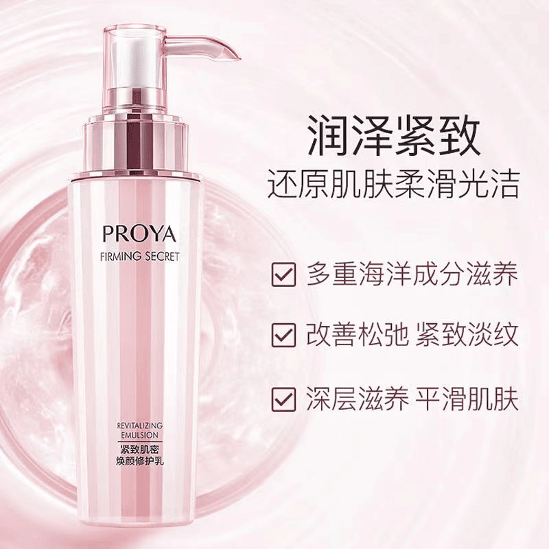 PROYA/珀莱雅紧致肌密精华乳补水保湿舒缓细纹滋润修护温和正品好