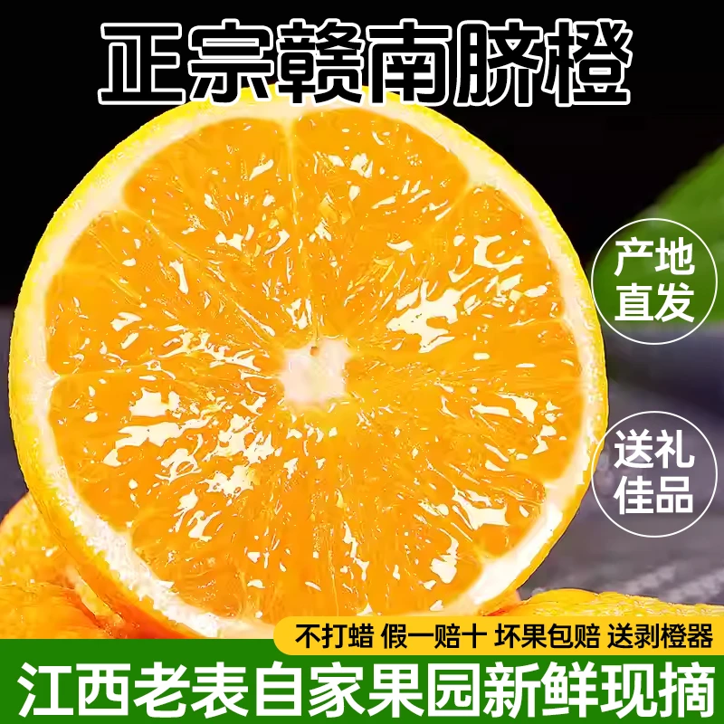 【达人专属】赣南特产正宗纽荷尔脐橙甜橙子新鲜当季孕妇榨汁水果