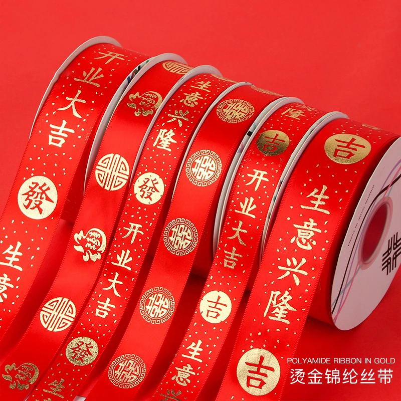 【束漫花艺】红色烫金丝带绸带喜庆花篮鲜花花束包装婚庆喜庆彩带