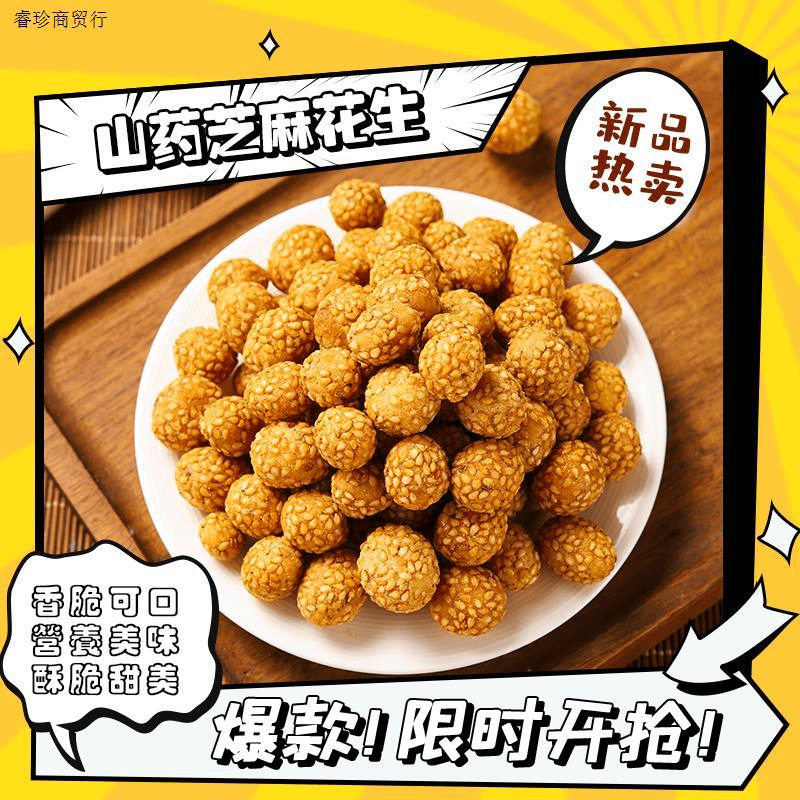 情山香山药芝麻花生豆食品网红爆款花生米追剧解馋小零食花生笋1g