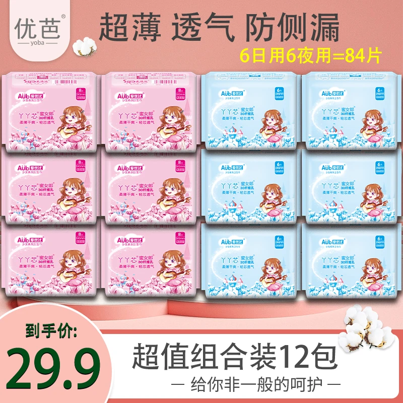 【12包】6日用6夜用组合装抑菌绵柔亲肤超薄透气瞬吸防漏学生卫生巾