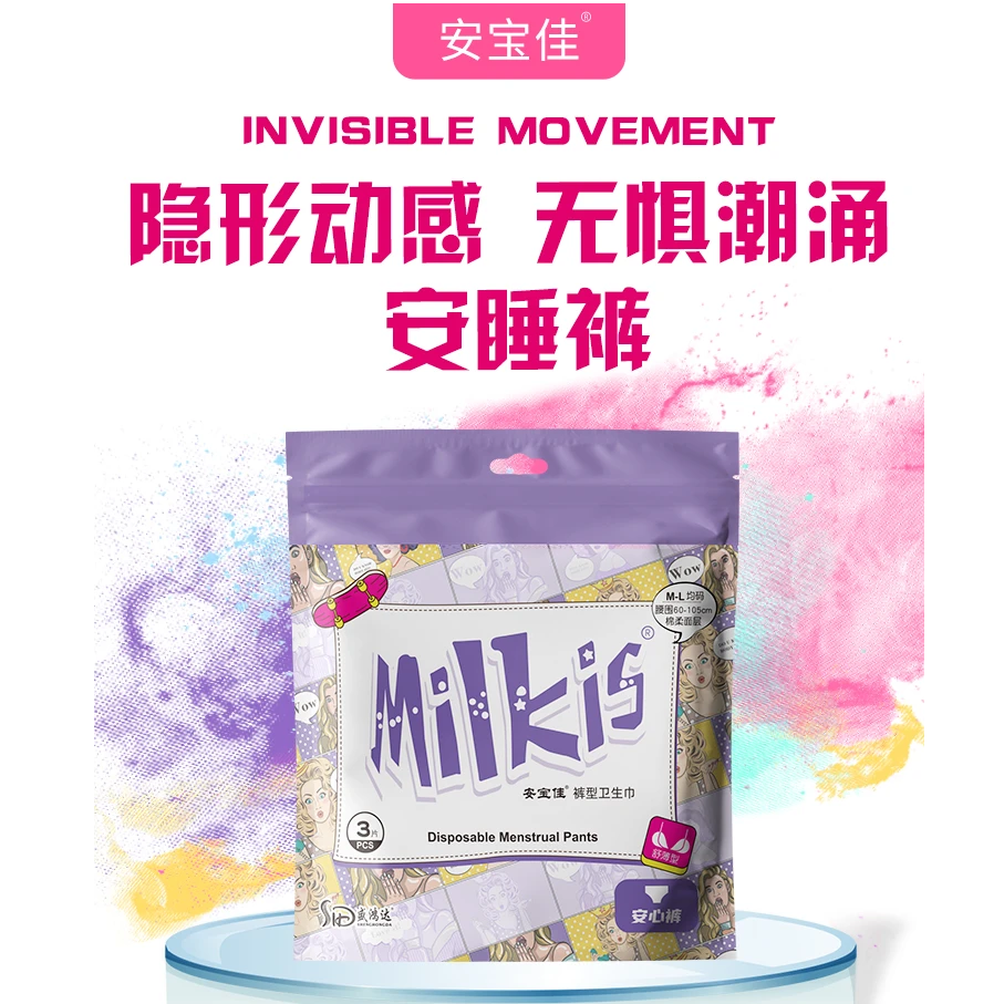 优芭MiLKiS安心裤柔亲肤软透气棉柔超薄持久夜用一次性安睡拉拉裤