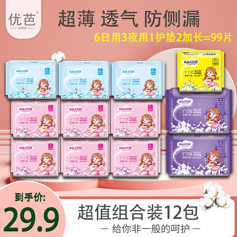 【到手12包】多选组合装赠加长卫生巾超薄透气棉柔亲肤防侧漏姨妈巾