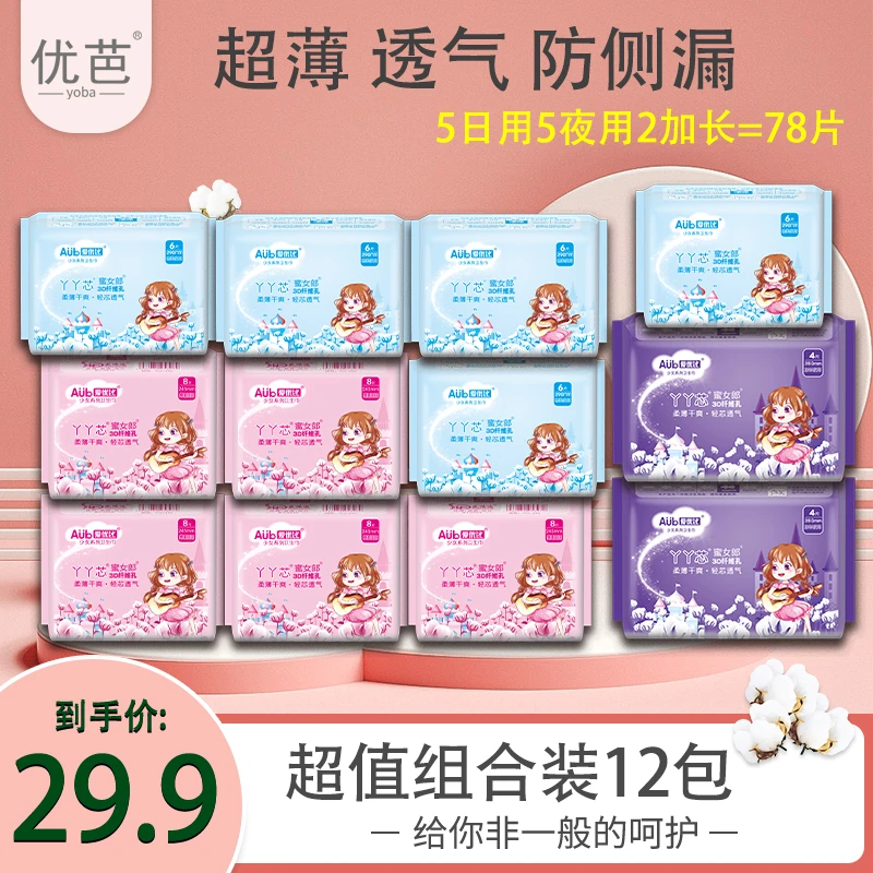【12包】日用夜用加长卫生巾组合防侧漏棉柔超薄透气瞬吸干爽姨妈巾