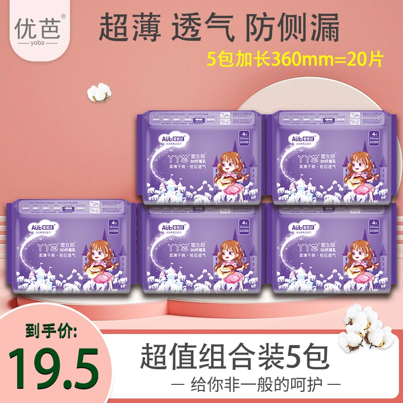 【5包20片】加长卫生巾360mm棉柔亲肤超薄透气一次性夜用绵柔卫生巾